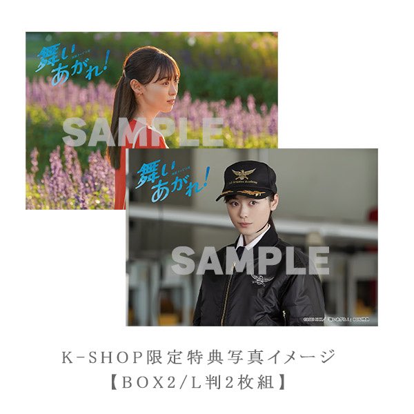 連続テレビ小説 舞いあがれ! 完全版 DVD BOX2〈4枚組〉 連続テレビ小説