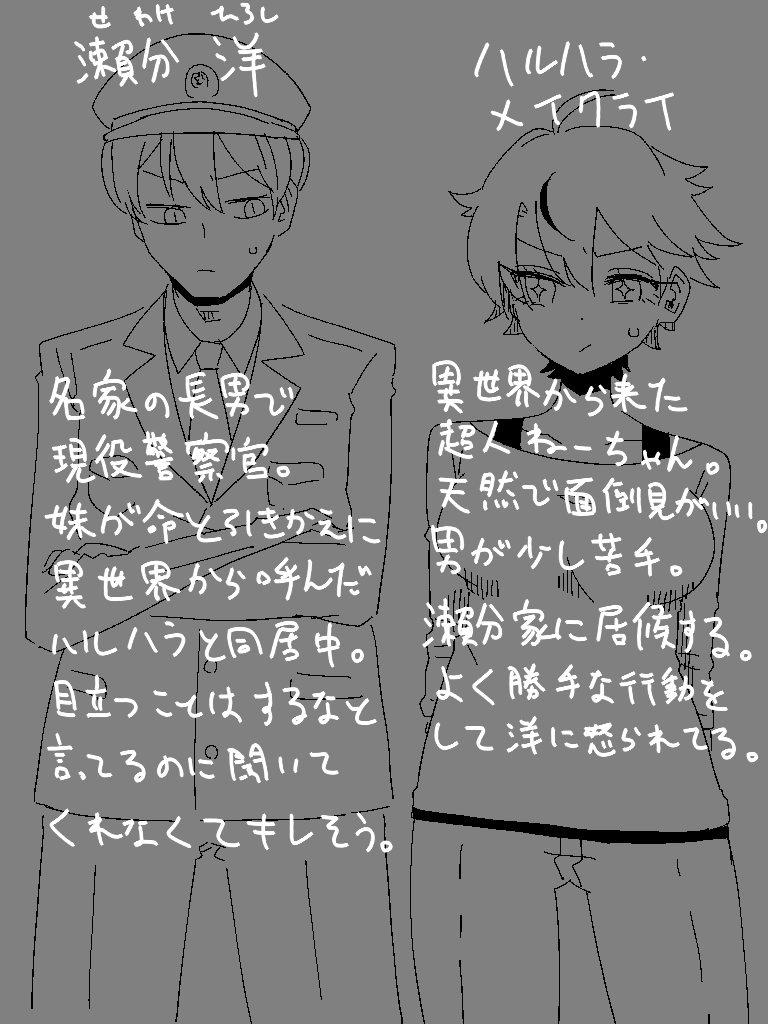 こういう二人です