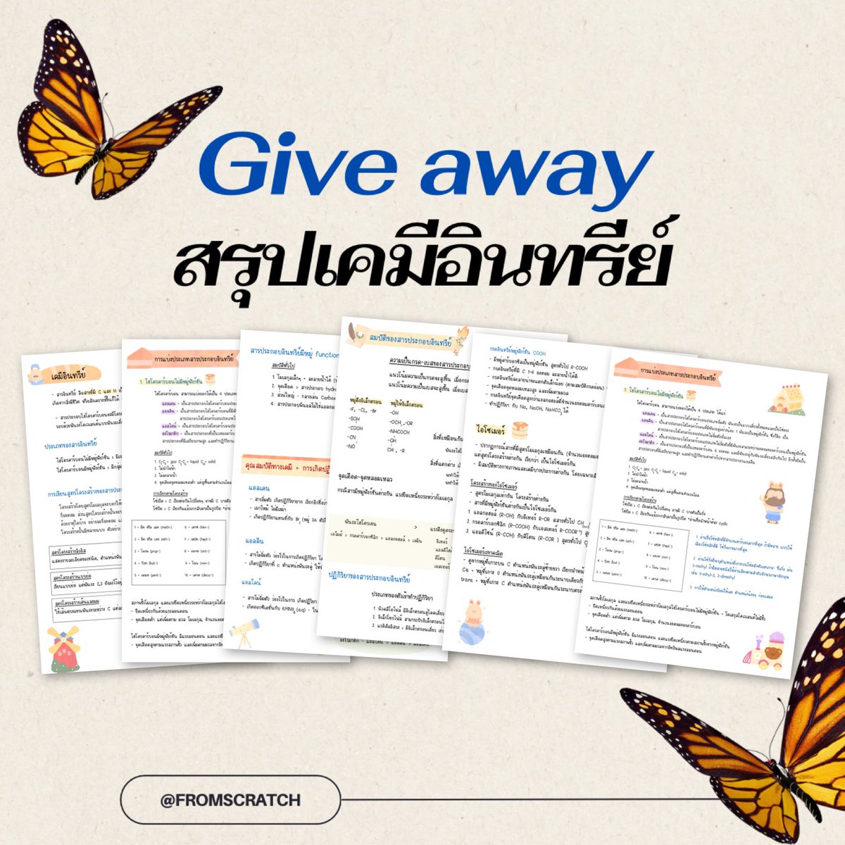 fromscratchstdy's tweet image. แจกสรุปเคมีอินทรีย์ฟรี‼️ เนื้อหาละเอียดมาก⭐️