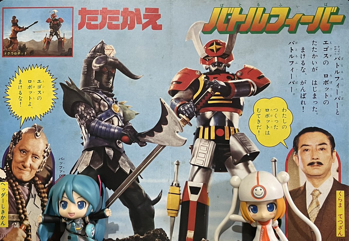 バトルフィーバーJ ヤング・アイドル・ナウ A3 サイズ オールカラー 