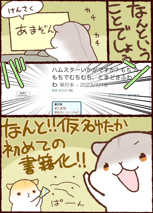 どんどんぱ～ふ～!!🎉🎉 出ます!よろしくお願いします!  Amazon https://amzn.asia/d/7vYukmp  KADOKAWAオフィシャルサイト 