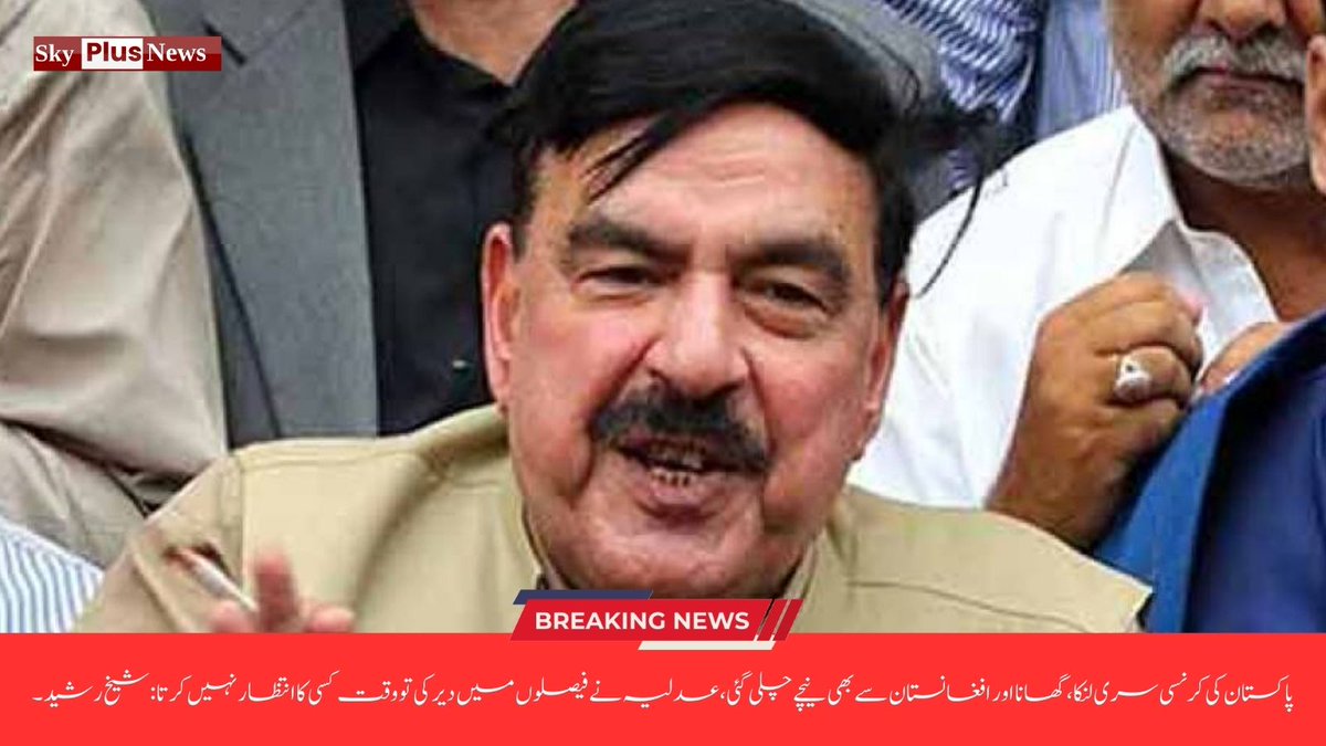 skyplusnewspk's tweet image. پاکستان کی کرنسی سری لنکا، گھانا اور افغانستان سےبھی نیچے چلی گئی، عدلیہ نے فیصلوں میں دیر کی تو وقت کسی کا انتظار نہیں کرتا: شیخ رشید ۔
مزید معلومات کے لیے لنک پر کلک کریں۔

skyplusnews.com.pk/?p=2277

#EconomicConcerns #CurrencyDevaluation #GlobalComparison #pakistan #skyplusnews