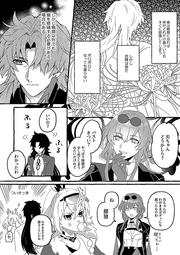 刃ちゃんとお洋服 