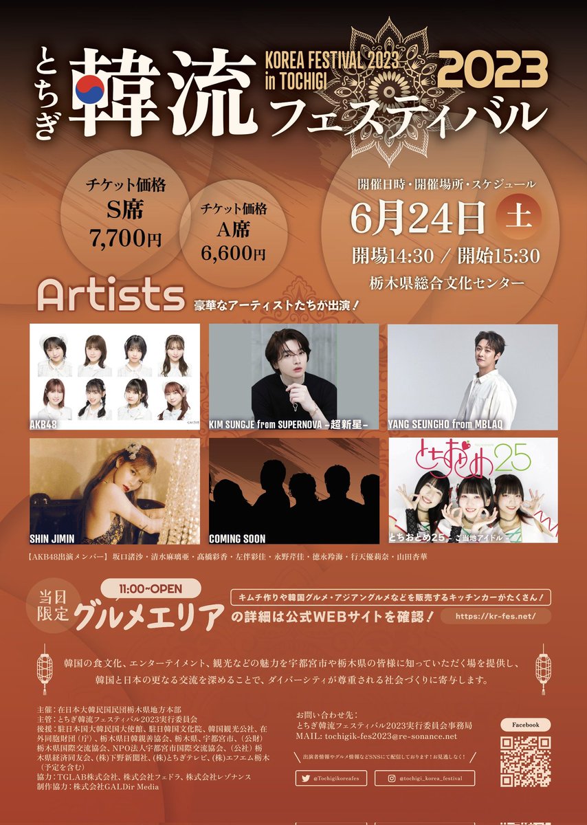 『とちぎ韓流フェスティバル2023』に、YANG Seunghoの出演が決定！
今回は当イベント限定のコラボステージも披露します！
是非、皆様のご来場をお待ちしてます！
2023年6月24日(土) 
開場  / 開演 14：30/15：30
栃木県総合文化センター 
詳しいチケット情報はこちらから↓
kr-fes.net