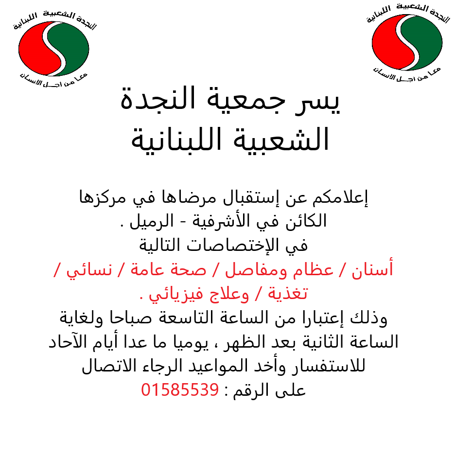 secour populaire libanais (@secourlibanais) on Twitter photo 