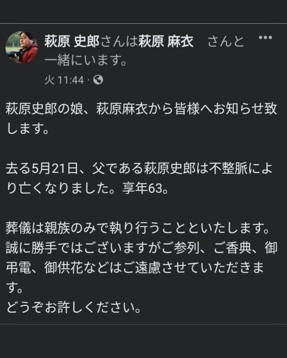 写真家　萩原史郎氏逝去
前日まで普通に投稿してるのに
翌日、不整脈で急逝。
ご冥福をお祈りいたします。
#ワクチン接種後死亡 
#ワクチン被害者