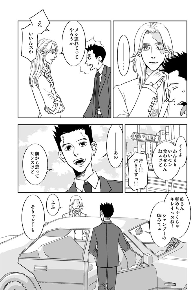 「彼の髪」ココイヌ