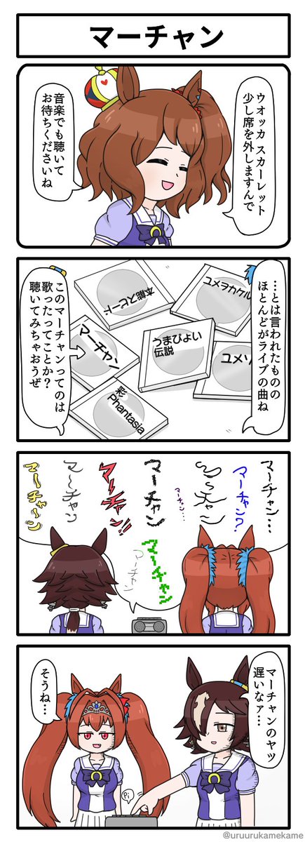 プリティーコマンドー外伝すごくすごいよ!マーチャンな四コマ漫画です #ウマ娘