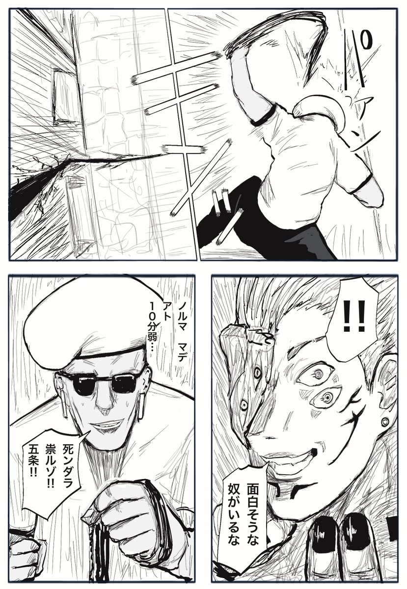 #呪術廻戦 
宿儺vs またしても時間稼ぎさせられるミゲルさん 