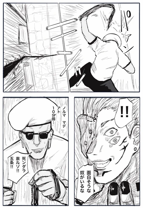 #呪術廻戦 
宿儺vs またしても時間稼ぎさせられるミゲルさん 