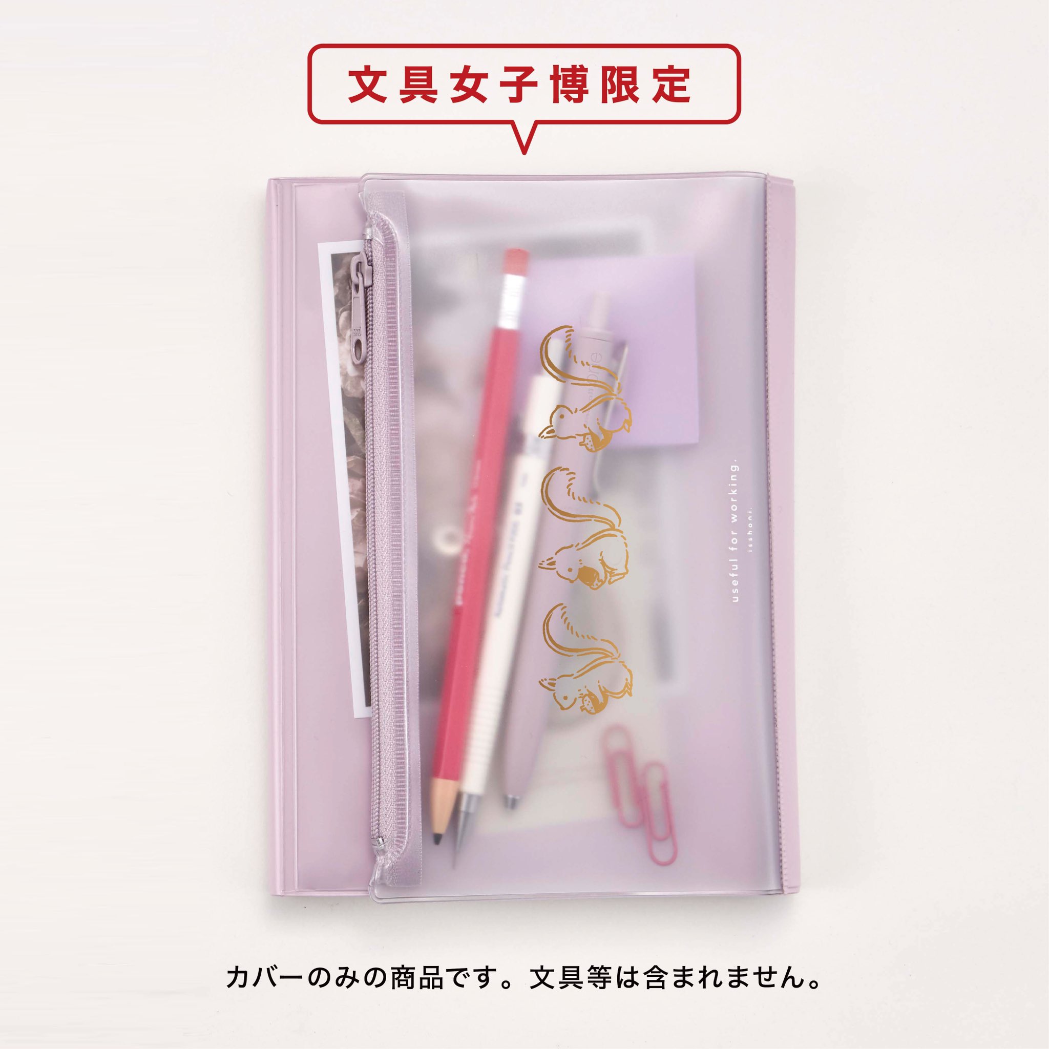 本当に信頼出来る商品 文具女子博 в 【限定販売商品 „#文具女子博popupin池袋2023 X: 机上用品・文具収納