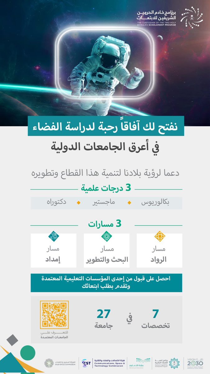 moe.gov.sa/scholarship-pr…
#السعوديه_العظمى 
#برنامج_خادم_الحرمين_الشريفين_للالتعاث
#قدراتك_مستقبلنا