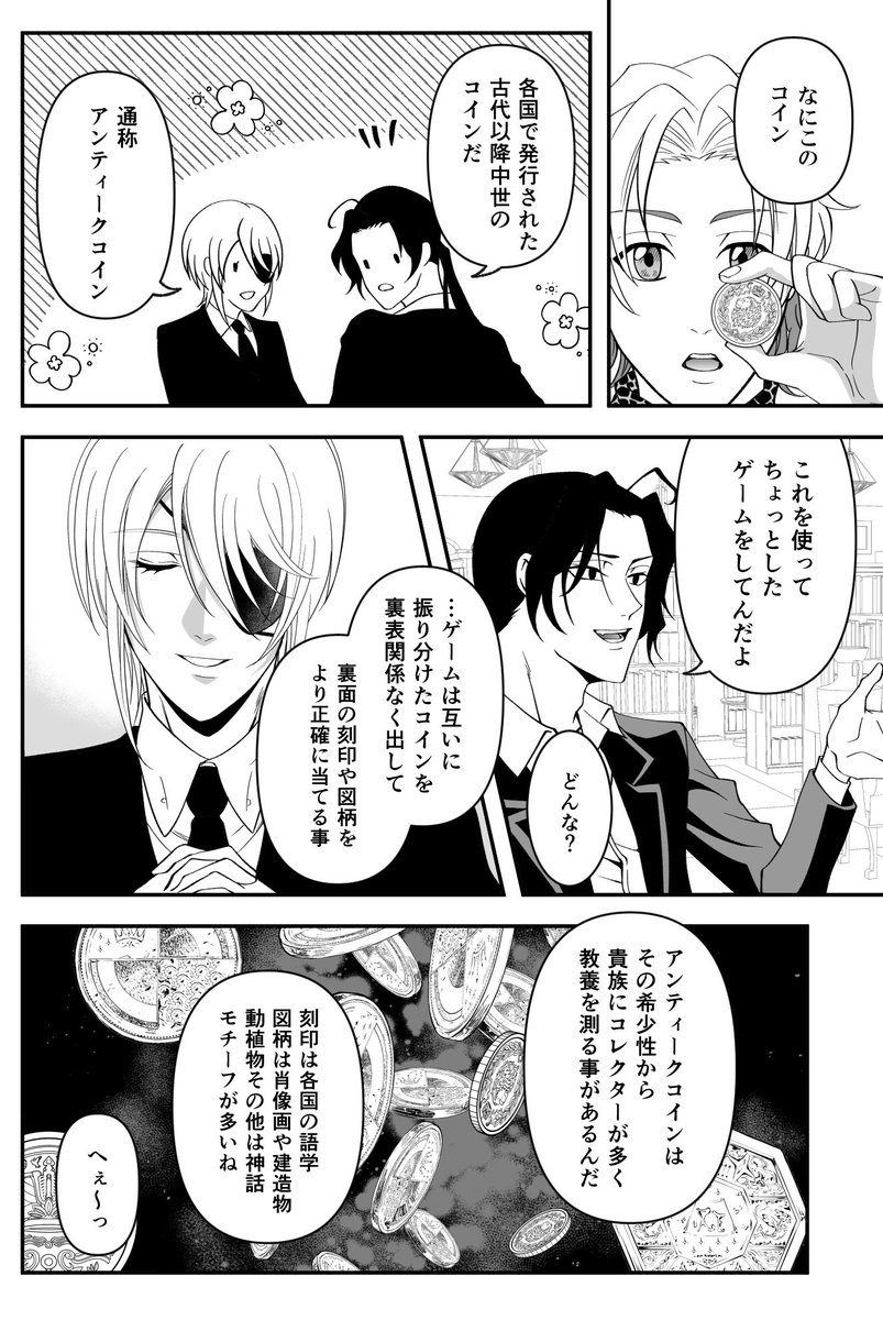 コインゲーム】 シャーウィリ🎻🌹 かつて裏で暗躍していた犯罪卿と.. | 久世 白瀬 さんのマンガ | ツイコミ(仮)