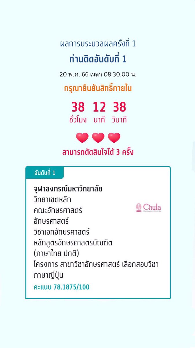 miumimjp's tweet photo. ขอแสดงความยินดีกับน้องที่ติดอักษรจุฬาด้วยการยื่นคะแนนภาษาญี่ปุ่นนะคะ😭🎉💖 
ตลอด1ปีที่ผ่านมาน้องตั้งใจเรียนและขยันมากๆ จนทำข้อสอบเก่าได้ไม่ต่ำกว่า90/100ตลอดเลย (สอบจริงได้86/100🥹🎉🎉) น้องเก่งมากๆเลยค่า😭💖

#รับสอนภาษาญี่ปุ่น #TCAS67 #tcas #dek67 #dek68 #Alevel66 #Alevel67 https://t.co/NvyxP1yCyh