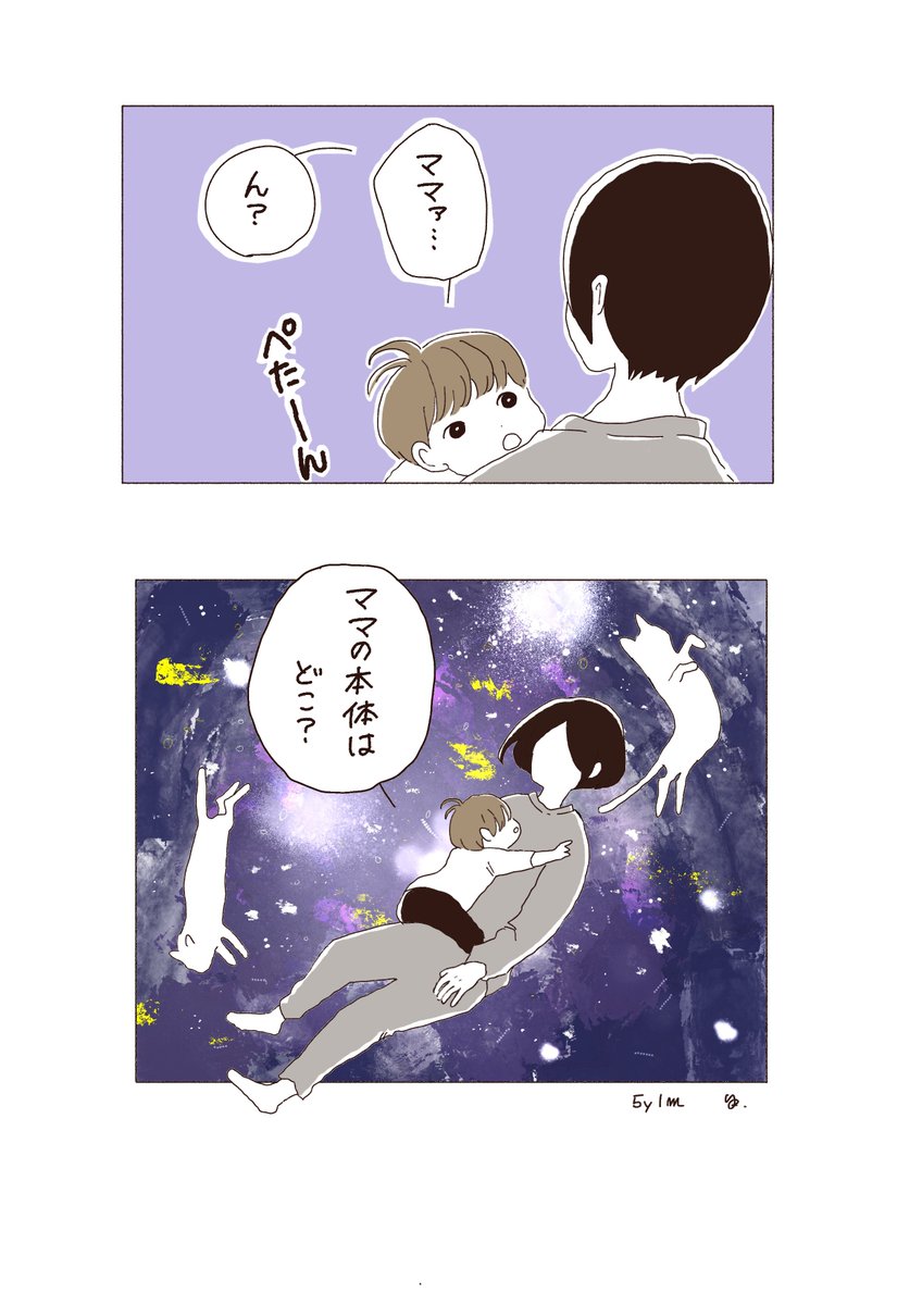 「本体」 😶?! #育児漫画