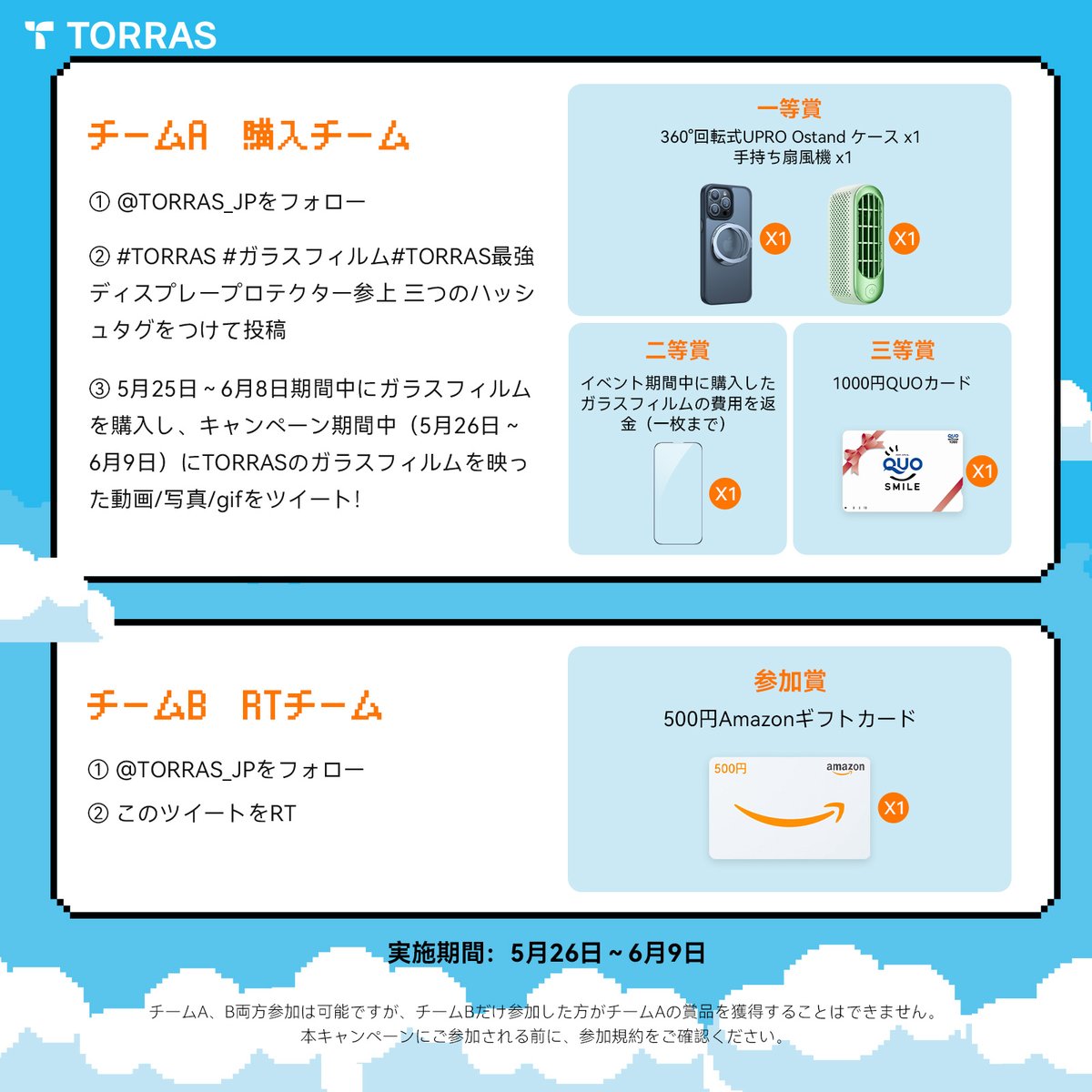 TORRAS_JP's tweet photo. 🎊🎊キャンペーン開催🎊🎊
／
＃TORRAS最強ディスプレープロテクター参上
＼

フォロー＆RTだけで、
TORRAS Amazonストアのクーポンをプレゼント🎁

しかも、抽選で
たくさんのプレゼントを大放出！！🥳🥳

〆切：2023年6月9日

ぜひ、お見逃しなく〜

#TORRAS
#ガラスフィルム https://t.co/WpD2GZ5XWd