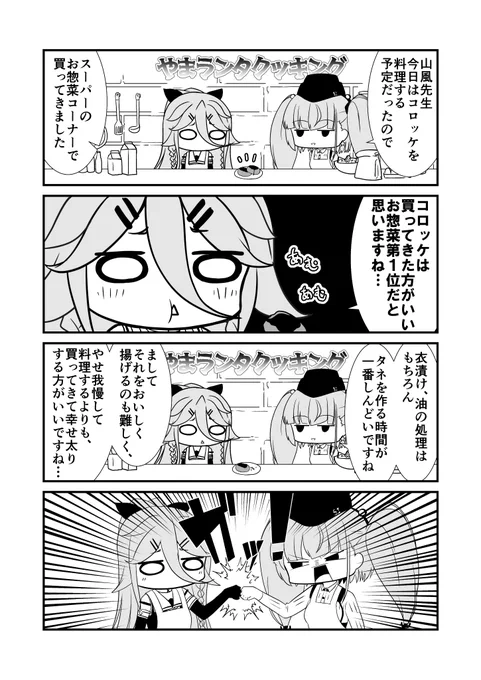 やまランタクッキング! コロッケについて語ります!作りません! #艦これ