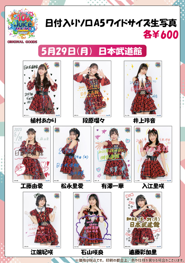 グッズ情報】 5/29(月) 「Juice=Juice 10th ANNIVERSARY CONCERT
