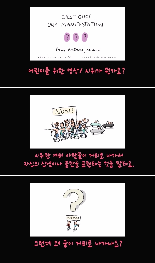 labordream's tweet photo. 프랑스에서 10살 아동에게 가르치는 집회 시위에 관한 권리... 동영상 캡처 화면입니다. ^^ https://t.co/G0GBrzFKfk