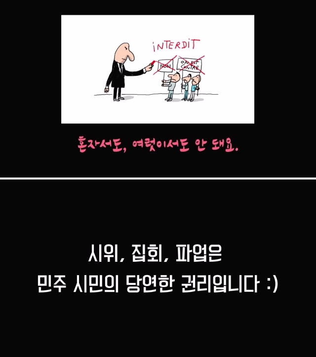 프랑스에서 10살 아동에게 가르치는 집회 시위에 관한 권리... 동영상 캡처 화면입니다. ^^