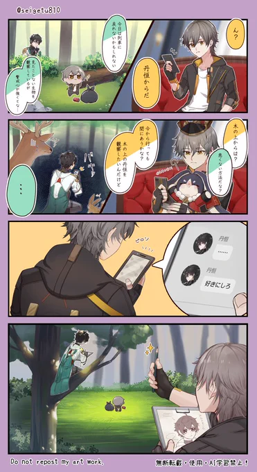 #崩壊スターレイル #HonkaiStarRail #danheng #Caelus 🍁丹恒とのデイリーチャット💫