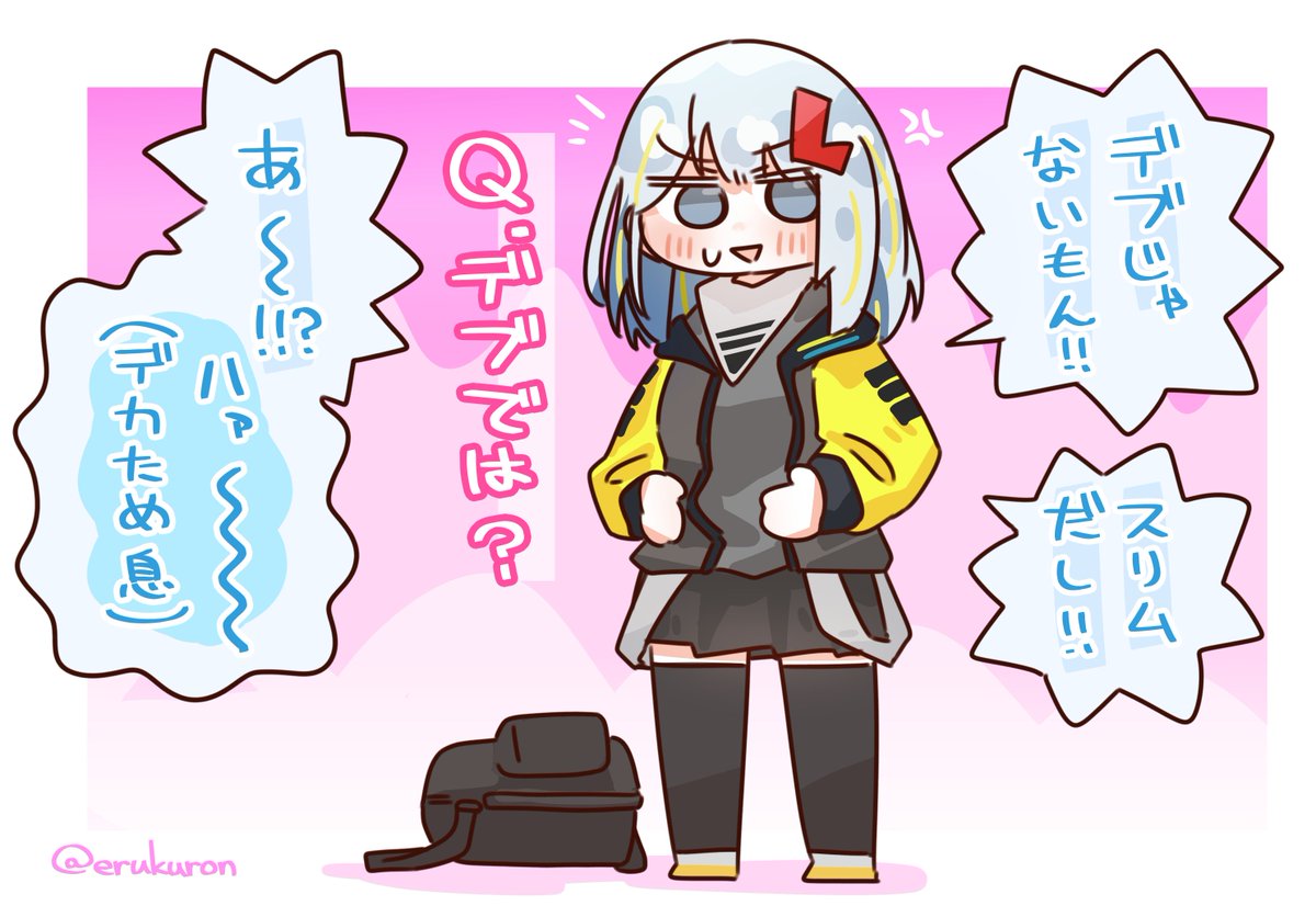 OCえるすとちゃん(215kg)