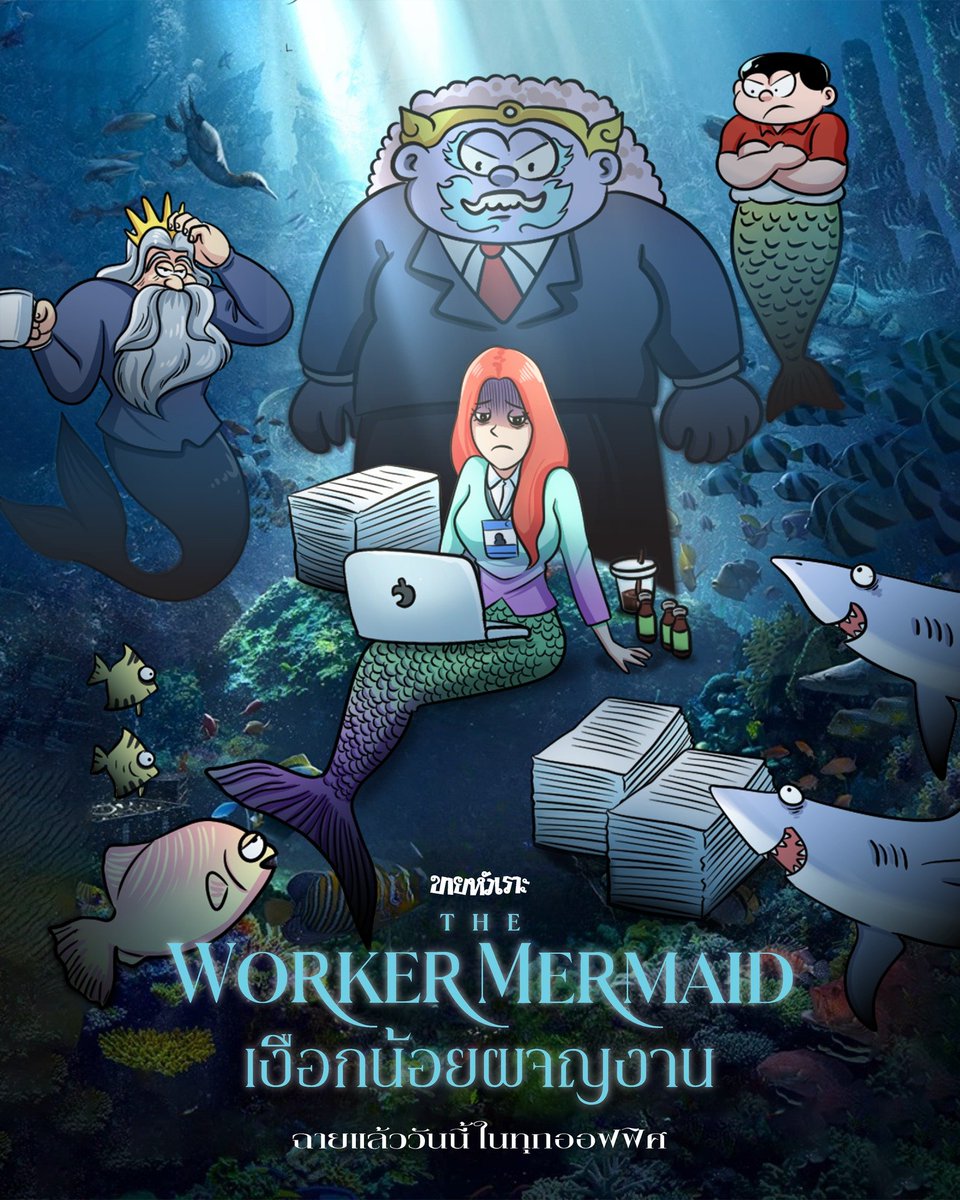 kaihuaror's tweet photo. พ้นท้องทะเล ทุ่มเทสุดใจ อยู่ในโลกกกกก...งานนนนนนน~

#ขายหัวเราะ #TheLittleMermaid #เงือกน้อยผจญภัย https://t.co/jSj3jWNiY1