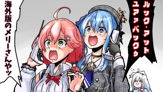メリーさんとみこち(再掲 #miko_Art #ほしまちぎゃらりー