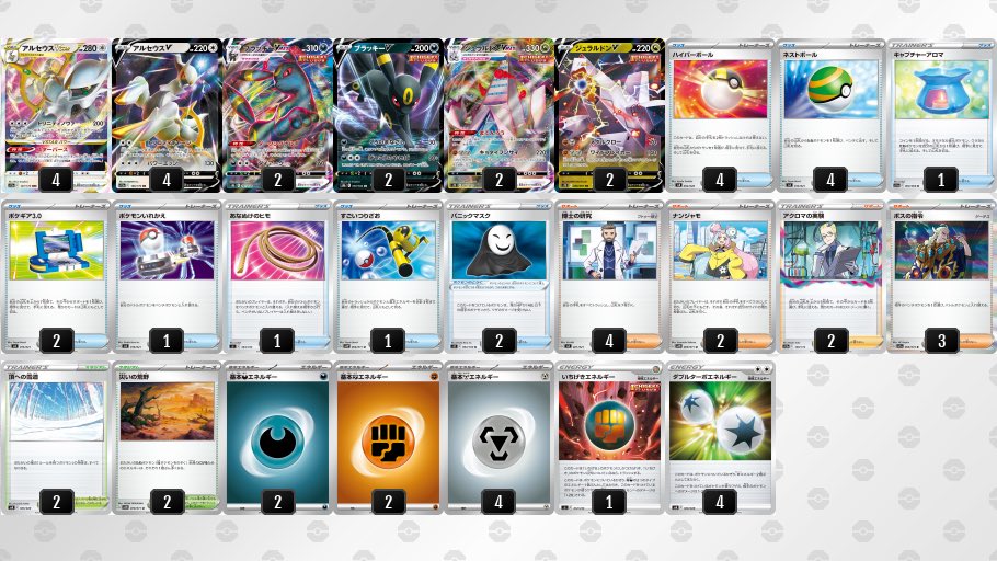 最大2000円引き マラソン期間 【新潟CL2023優勝】アルセウスVSTAR