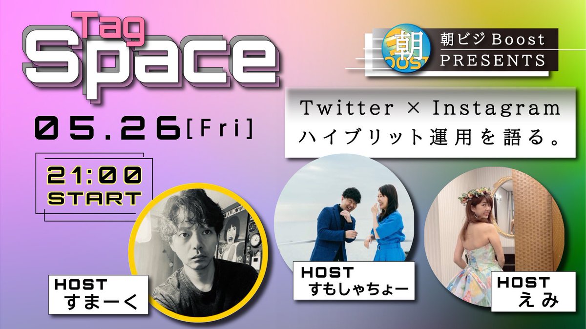 【まもなく】
華金Space！！！！！！
これね、私だけハイブリッドしてないんです。なので質問しまくります。私と同じでTwitterばかりやってる人はお越しください、、#朝ビジブースト <a href="/sumomon_coach7/">すももん</a> <a href="/86emi/">えみ｜京都・繊細さんの生き方</a>