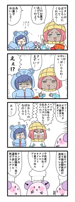 まいまいまいごえんのマンガその2