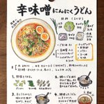 豆板醤などを使ったピリ辛な味付けがすごく美味しそう!ピリ辛な料理が好きな人必見の「うどん」レシピ!