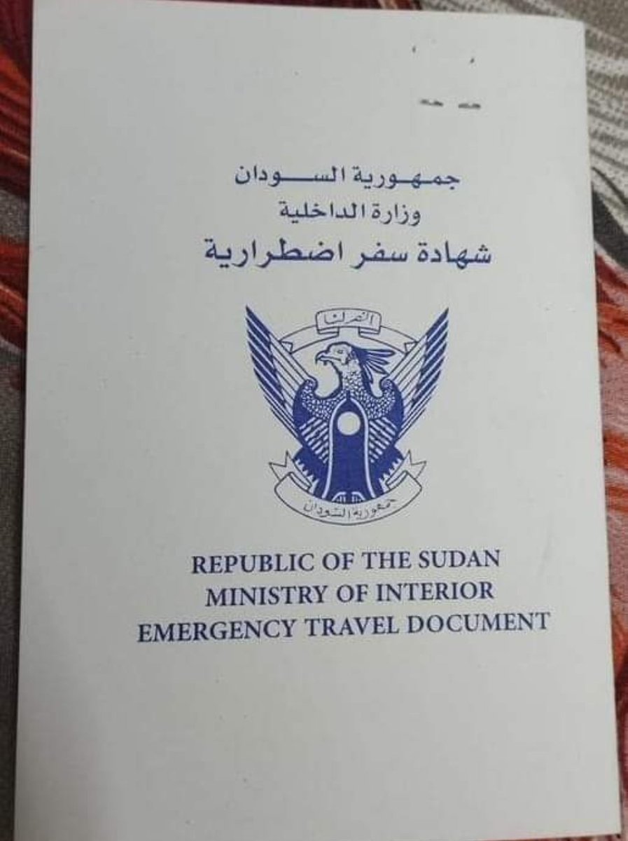 Retweet
الحمد لله تم تغيير (وثيقة السفر ) من ورقه عادية A4 الي كرت اشبه بالجواز سمي (شهادة سفر اضطرارية ) ولا يتم استخراجها الا بالرقم الوطني الاصل و لا تقبل حتي الافادة من السجل المدني.