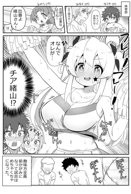 #おにまい #おにまいお絵描き  高校生まひろちゃんがチア姿で体育祭をめちゃくちゃにしてしまう漫画です。