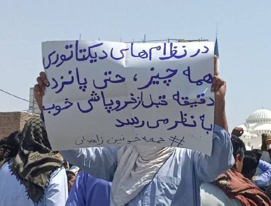 این نوشته رو باید با طلا نوشت و قاب گرفت
جمعه ۵ خرداد ۱۴۰۲
#زاهدان