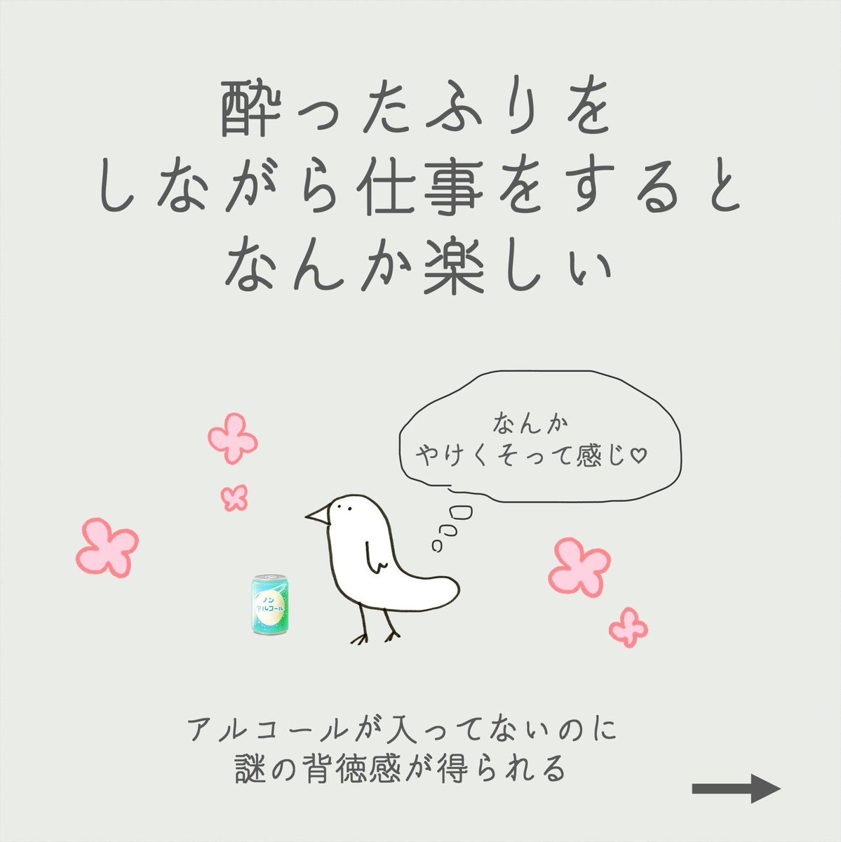 kaede_csl's tweet photo. お酒が飲めないので「酒飲みごっこ」をするのが好きです🙌

#4コマ漫画  #絵日記 #ノンアルコール https://t.co/mogFZiepUA