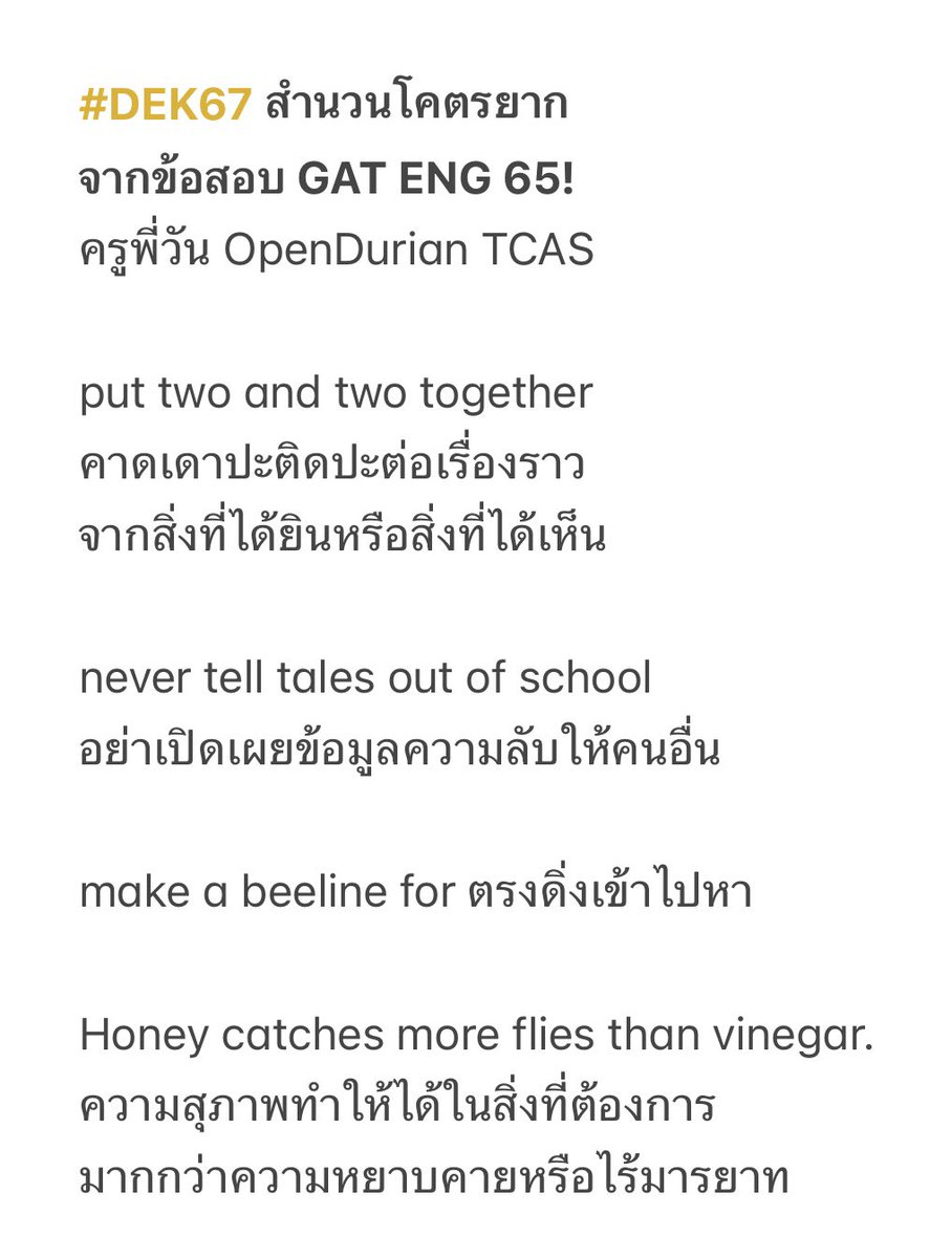 krupone_english's tweet image. #DEK67 สำนวนพวกนี้เคยออกในข้อสอบปี 2565 มาแล้ว ซึ่งถือเป็นปีที่โหดมาก เปลี่ยนคนออกข้อสอบ คะแนนเฉลี่ยต่ำ ข้อสอบยากมาก

📌 หนังสือ TGAT ENG
opendurian.info/3KOGZ1N

#DEK66 #DEK68
#TCAS67 #TCAS68