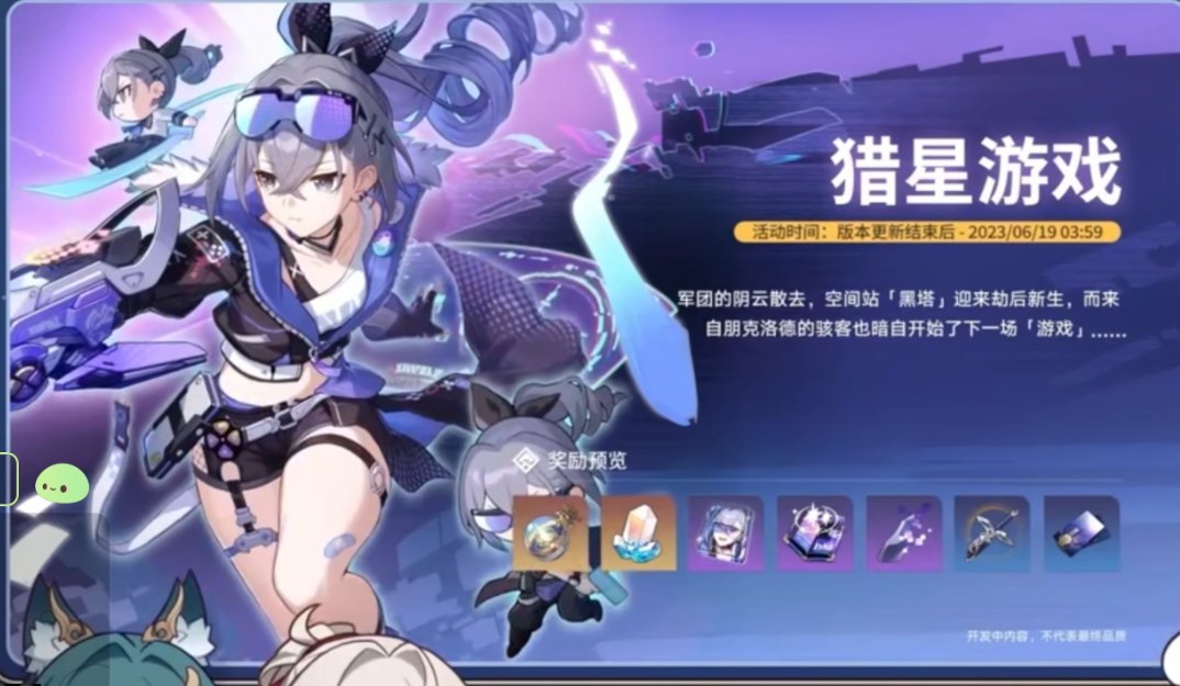 Honkai: Star Rail is handing out a free 4-star Lightcone for Silver Wolf in version 1.1