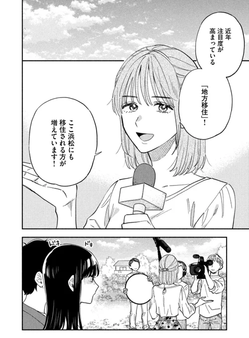 気付いた人いるかな…?(79話と108話)