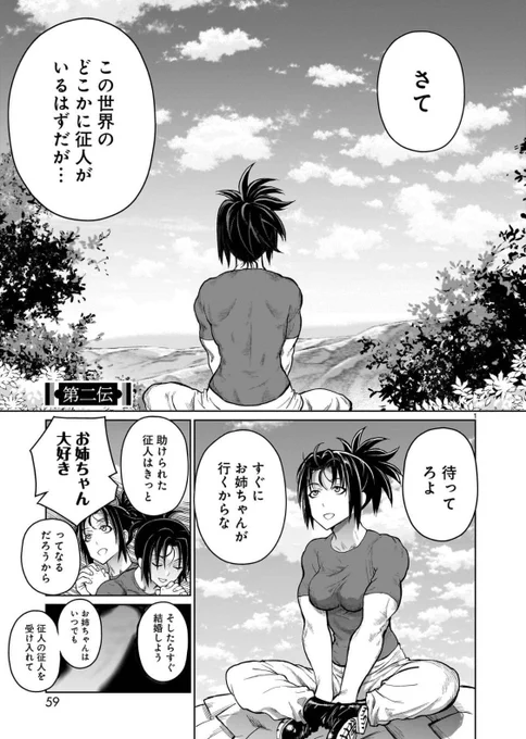 弟が好き過ぎて異世界まで追ってきた姉(1/2) https://t.co/Q29alkpeCs