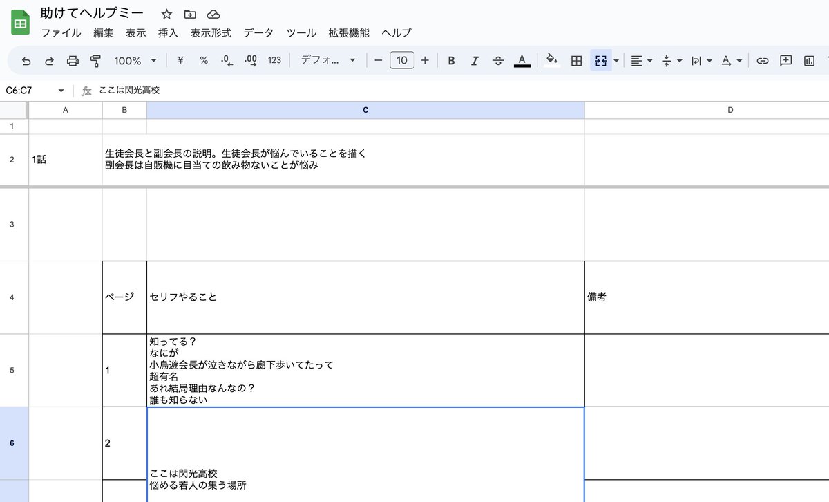 セリフや入れたい絵などは小さくて描けないので別途Googleスプレッドシートに https://t.co/lfQelStV6v