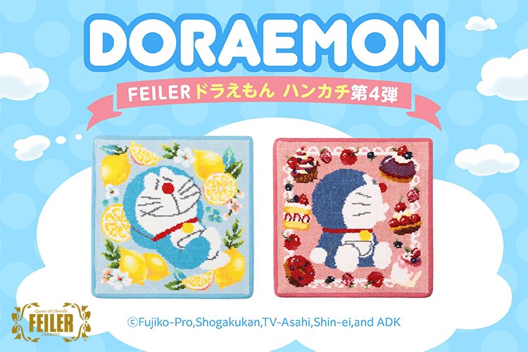 FEILERフェイラー 不憫 ×ドラえもん:ハンカチ(限定品) FEILERフェイラー 不憫 ×ドラえもん:ハンカチ(限定品)