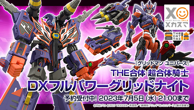 超合体騎士 DXフルパワーグリッドナイト THE合体 グリッドマンユニバース Amazon | THE合体 超合体騎士 DXフルパワーグリッドナイト