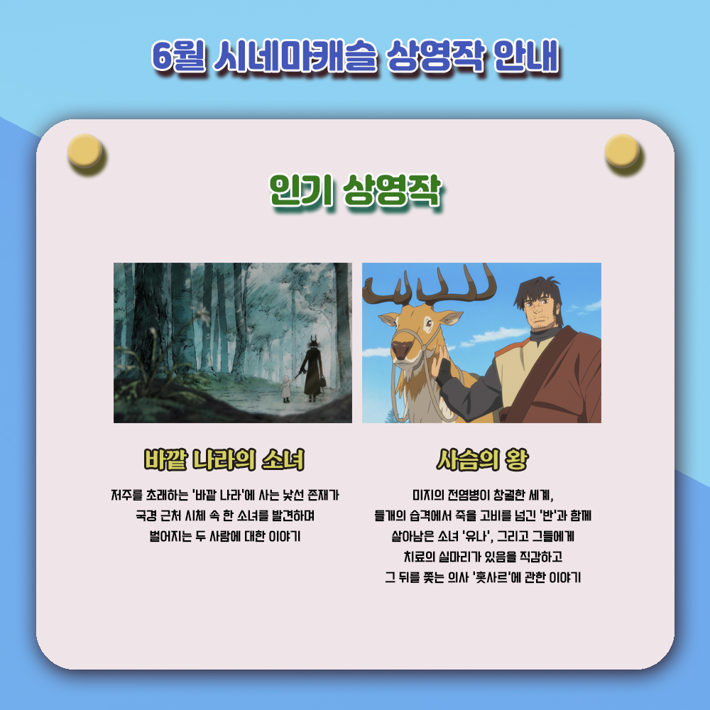 mcastle_kr's tweet photo. 메가박스 동대문, 사상, 상봉, 파주출판도시에서 만나실 수 있습니다.
자세한 내용은 메가박스 극장 홈페이지에서 확인 부탁드립니다.
#CINEMACASTLE #메가박스 #영화 #신카이마코토 #너의이름은 #날씨의아이 #미드나잇스완 #쿠사나기츠요시 #극주부도 #타마키히로시 #츠카모토신야 #6월 #일본영화 https://t.co/s9OPzSXuzK
