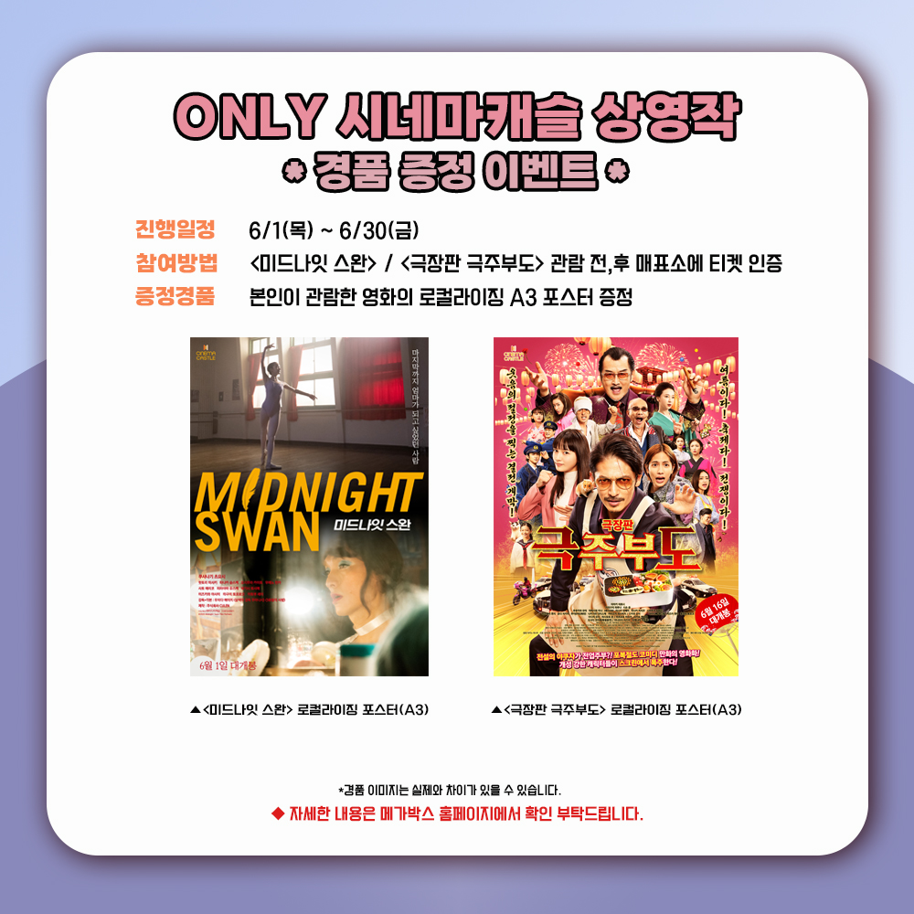 mcastle_kr's tweet photo. 메가박스 동대문, 사상, 상봉, 파주출판도시에서 만나실 수 있습니다.
자세한 내용은 메가박스 극장 홈페이지에서 확인 부탁드립니다.
#CINEMACASTLE #메가박스 #영화 #신카이마코토 #너의이름은 #날씨의아이 #미드나잇스완 #쿠사나기츠요시 #극주부도 #타마키히로시 #츠카모토신야 #6월 #일본영화 https://t.co/s9OPzSXuzK
