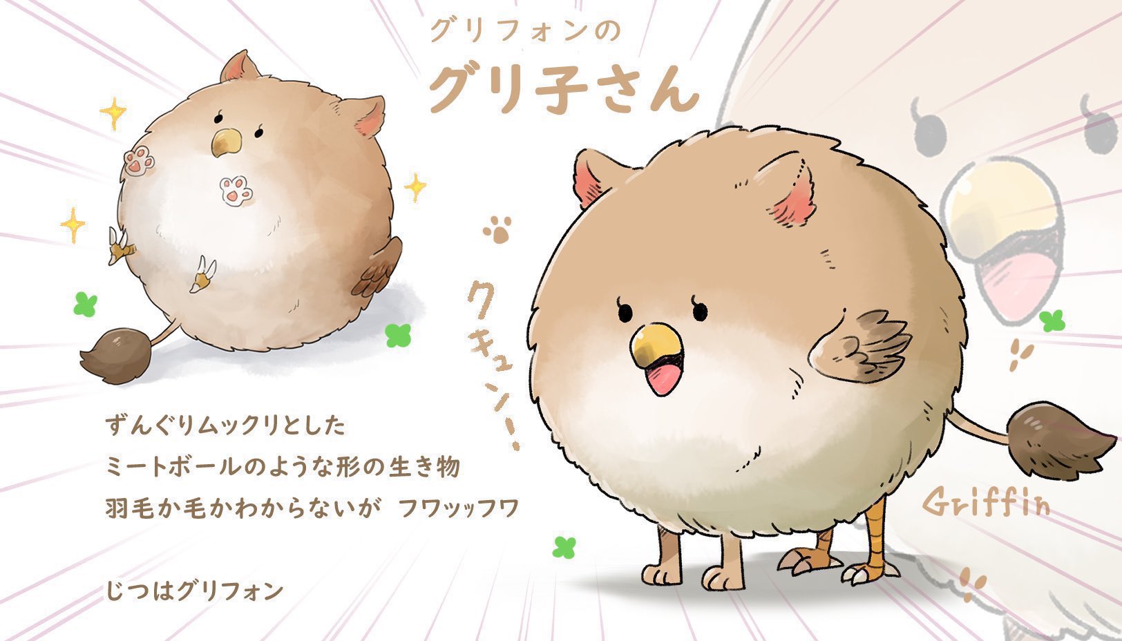 【ミルフィー】毛玉幻獣 成獣 いぬひろ🐉クラファン8月7日まで в X: „『毛玉幻獣グリ子さん