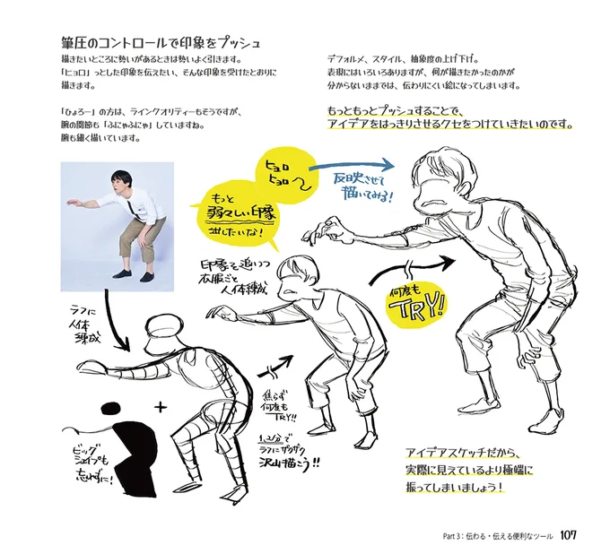 はじめてのジェスチャードローイング
「着衣とビッグシェイプ」 
 
実際に出版されるものと、だいぶ文章が違うところもありますので、あらかじめご了承ください〜!

▼Amazon
https://t.co/fkf0QGTK73

#はじドロ #砂糖ふくろう 