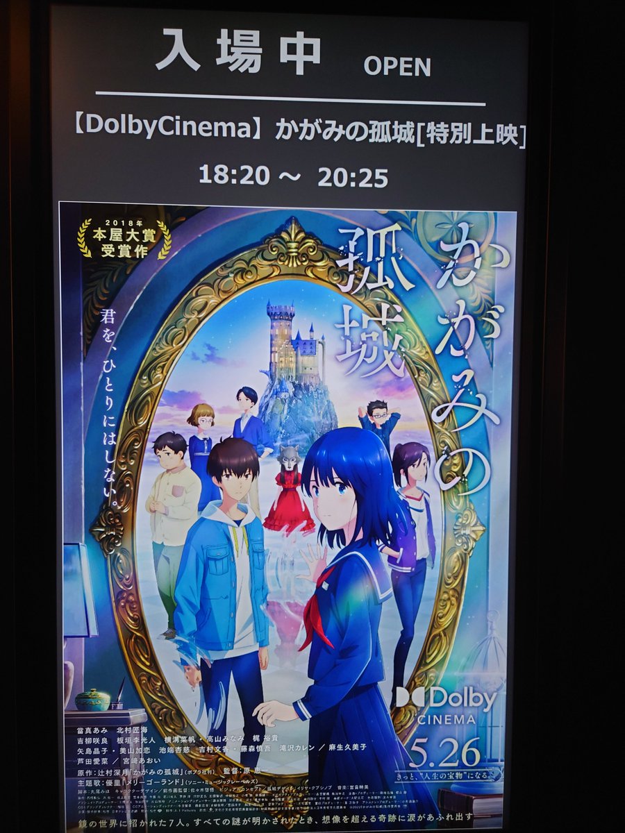 リバーシブルタイプ 映画 かがみの孤城 入場者特典 ドルビーシネマ