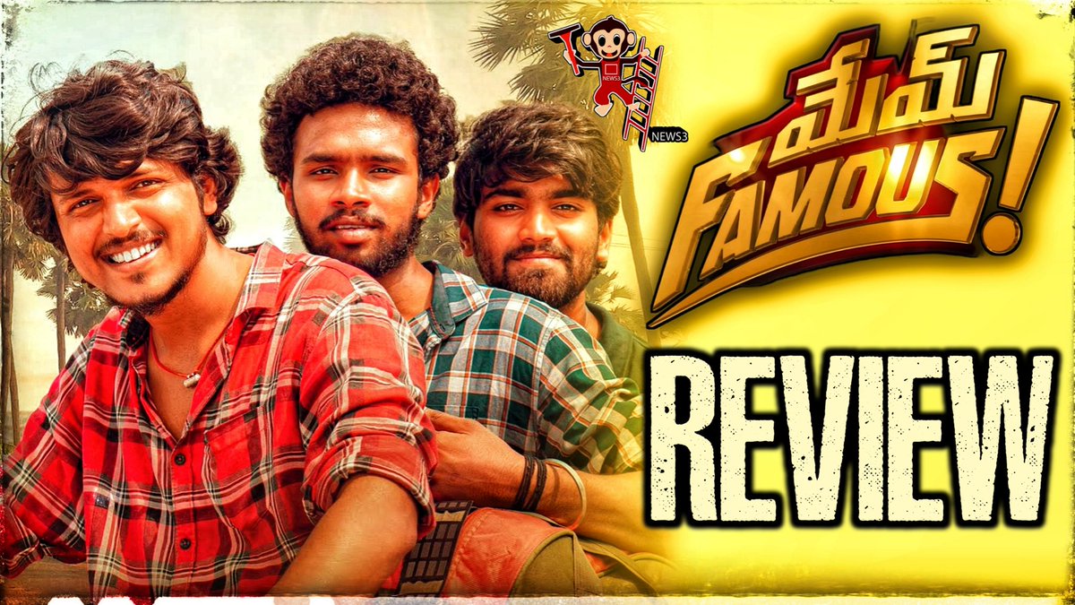 #MemFamous Review: A One Time Watchable Movie 

Here's The Full Review:
news3people3.page.link/a1sJ

#News3People

#MemFamousOnMay26th
#SumanthPrabhas #kalyannayak #sharathchandra #anuragreddy #chaibisketfilms #laharifilms #siriraasi #chaibisket
