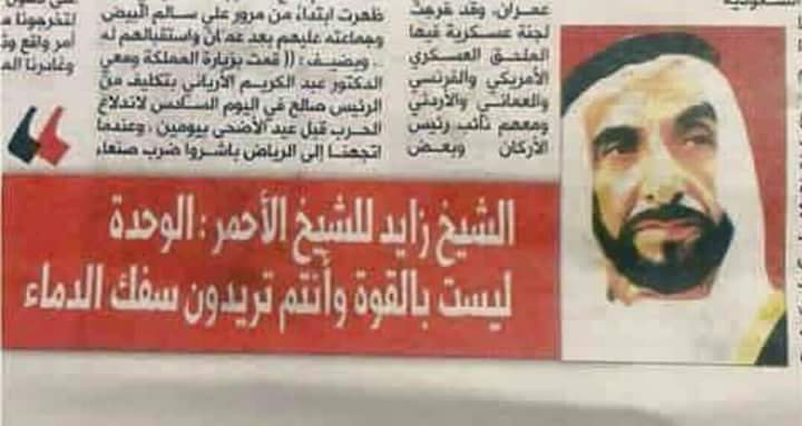 nafea_2020's tweet photo. "الوحدة ليست بالقوة وانتم تريدون سفك الدماء"
رسالة حكيم العرب الشيخ #زايد_بن_سلطان رحمه الله كانت ولازالت وستظل مناصرة ل #شعب_الجنوب حتى نيل استقلاله واستعادة دولته الجنوبية كاملة السيادة بحدودها المتعارف عليها دولياً ما قبل عام 1990 .. اشقائنا ونعم السند🇦🇪.
#الجنوب_يرسم_مستقبله https://t.co/kxbXLt5B9d